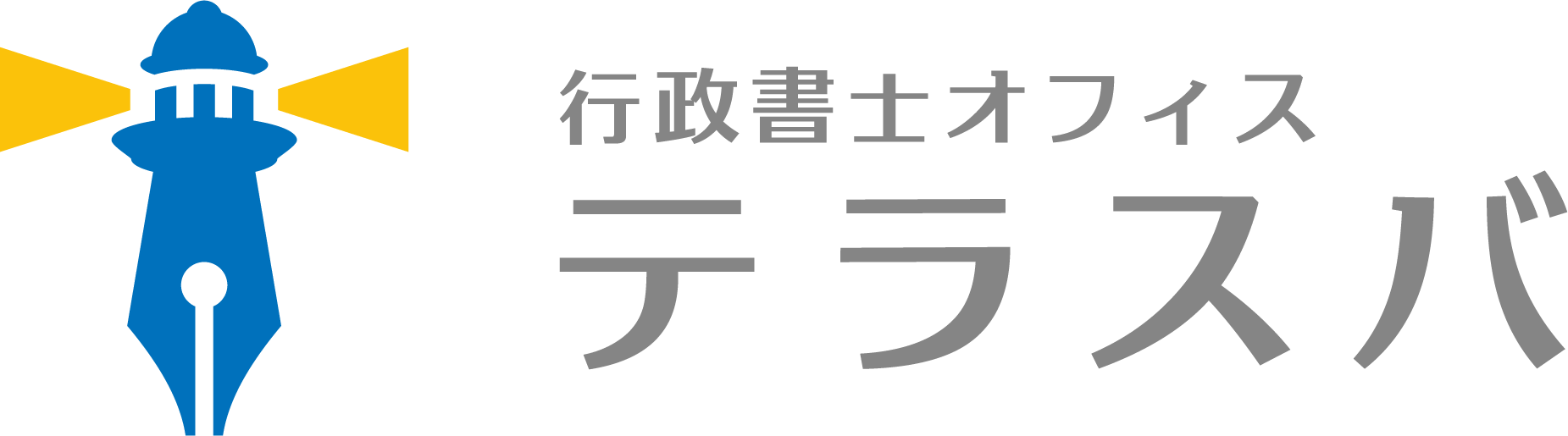 行政書士オフィス テラスバ