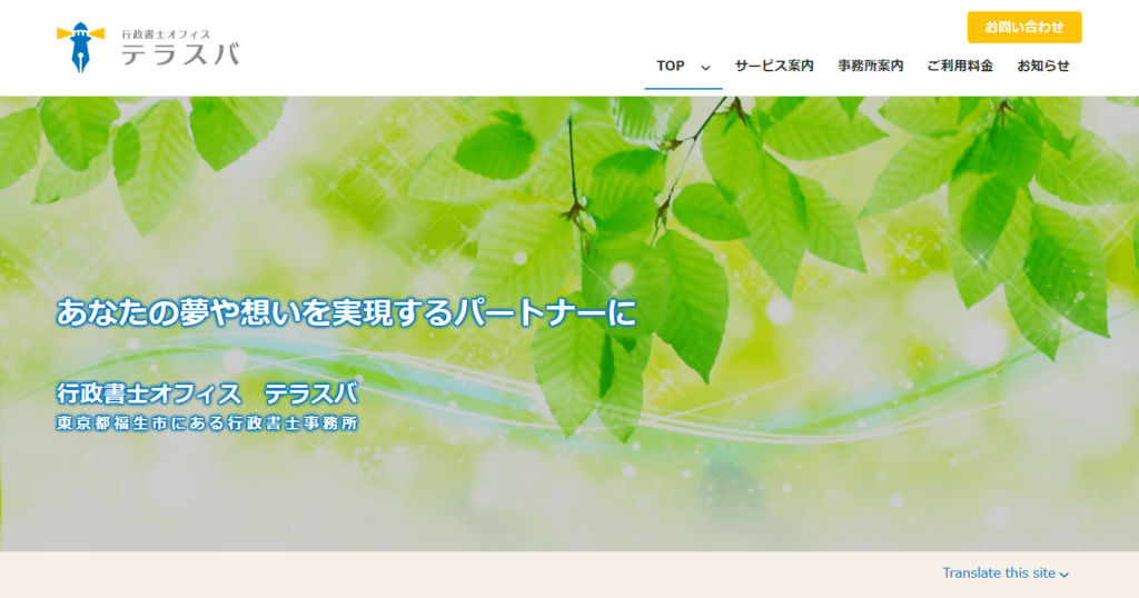 OGP - 行政書士オフィス　テラスバ